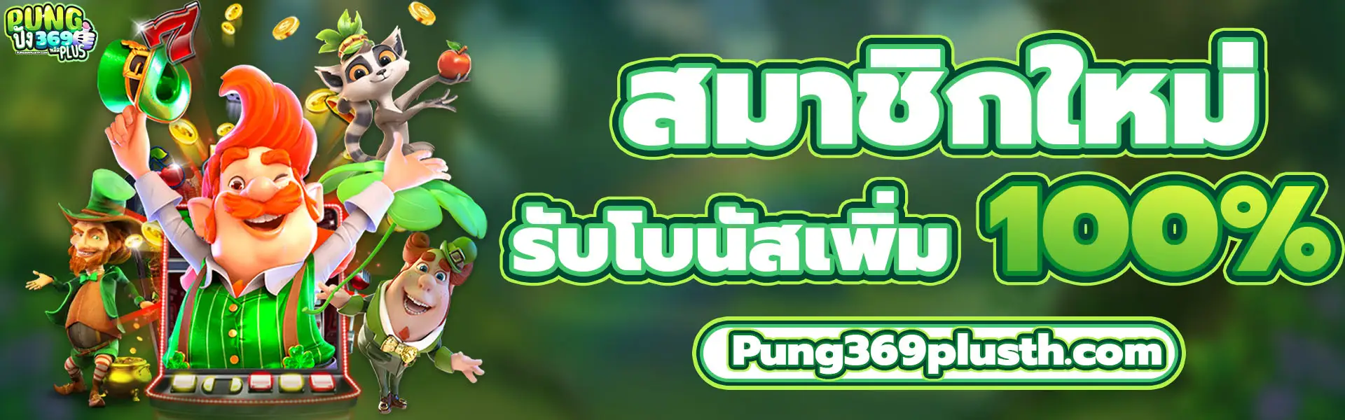 pung369plus